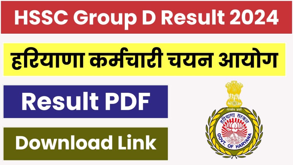 HSSC Group D Result 